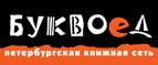 Скидка 10% для новых покупателей в bookvoed.ru! - Липин Бор